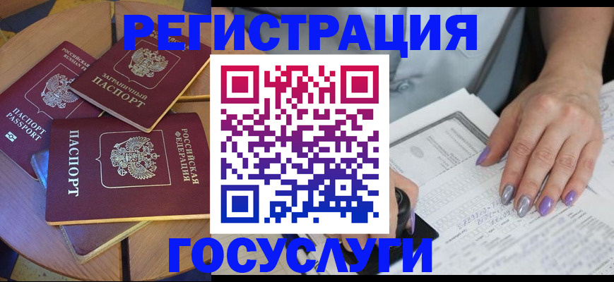 временная регистрация недорого в Великих Луках